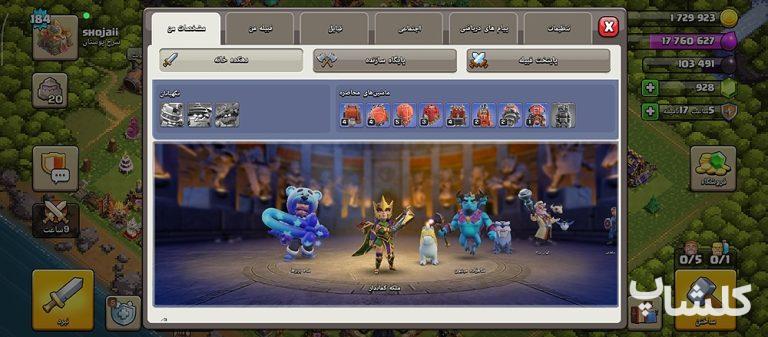 اکانت کلش اف کلنز تان هال 16 لول 184 (کد 254903)