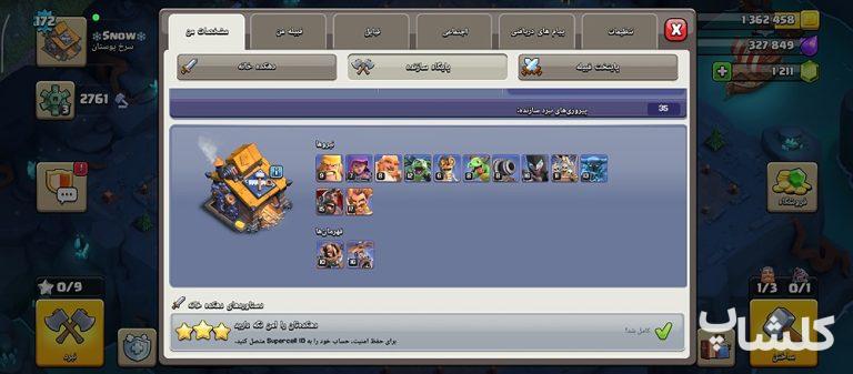 اکانت کلش اف کلنز تان هال 18 لول 172 (کد 254875)