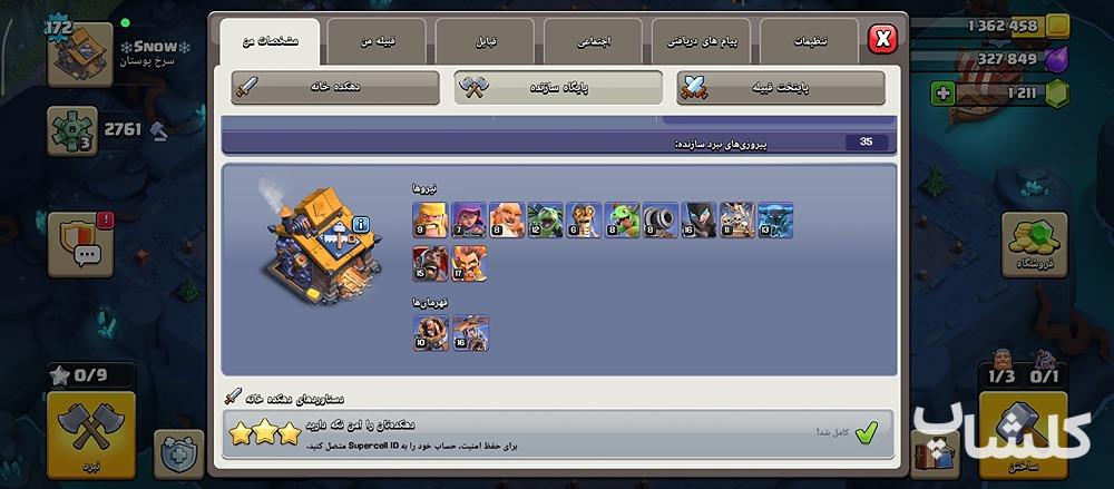 اکانت کلش اف کلنز تان هال 18 لول 172 (کد 254875)