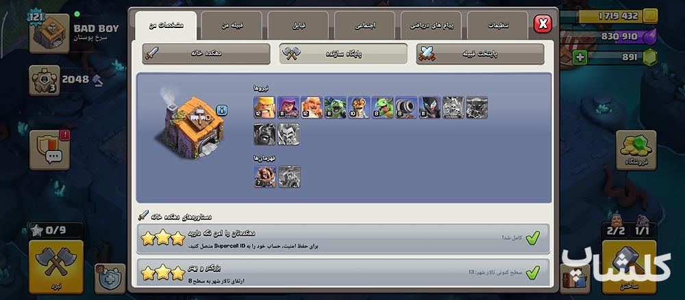 اکانت کلش اف کلنز تان هال 13 لول 121 (کد 254890)