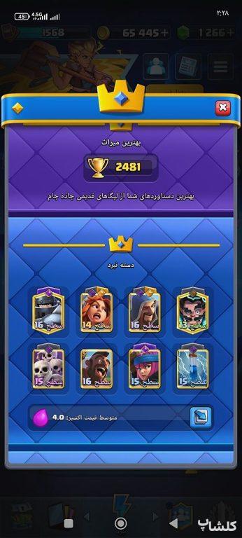 اکانت کلش رویال لول 48 (کد 249899)