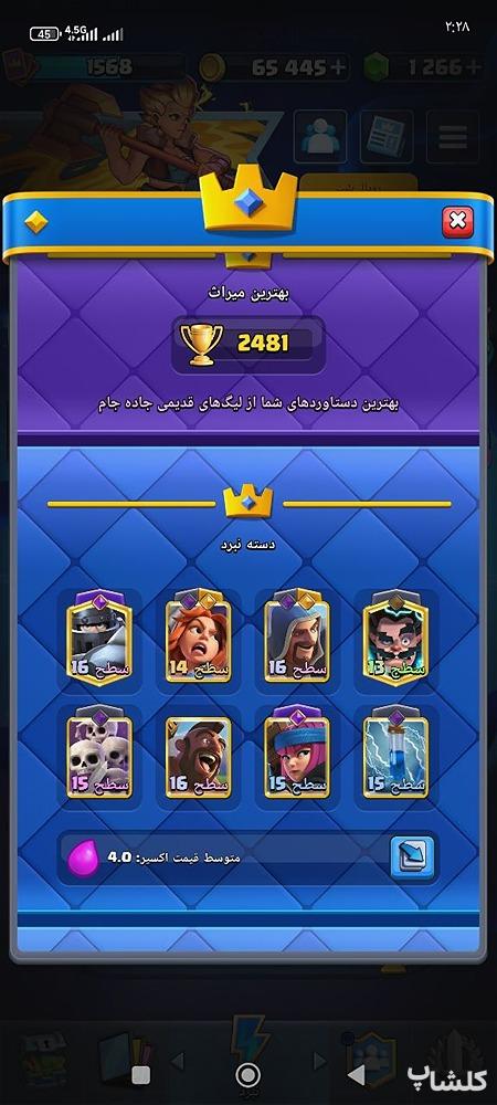 اکانت کلش رویال لول 48 (کد 249899)