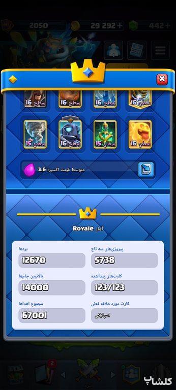 اکانت کلش رویال لول 70 (کد 246091)