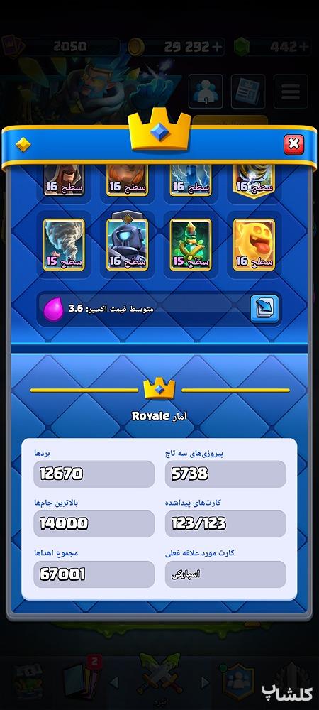 اکانت کلش رویال لول 70 (کد 246091)