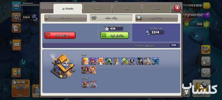 اکانت کلش اف کلنز تان هال 14 لول 147 (کد 247728)