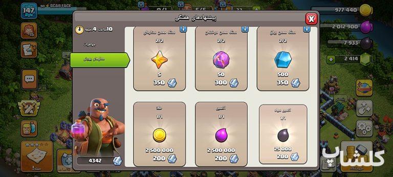 اکانت کلش اف کلنز تان هال 14 لول 147 (کد 247728)