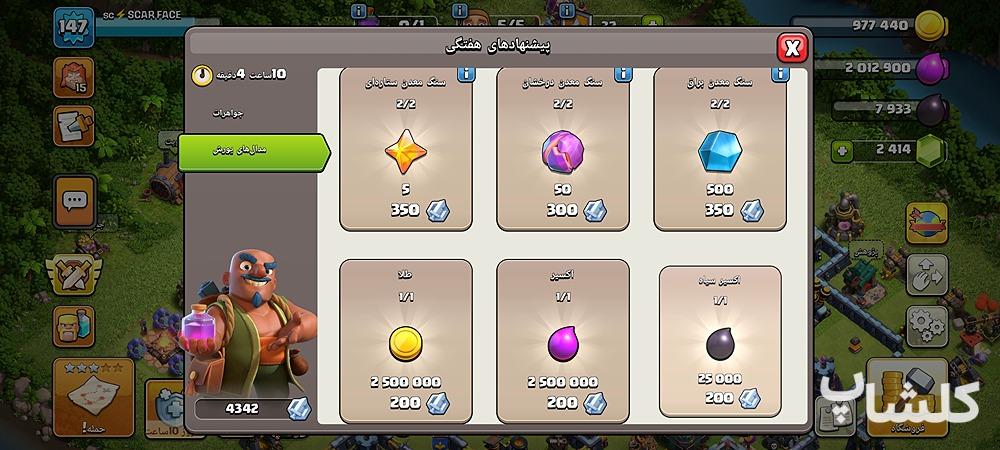 اکانت کلش اف کلنز تان هال 14 لول 147 (کد 247728)