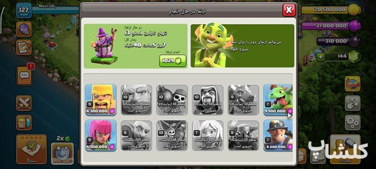 اکانت کلش اف کلنز تان هال 14 لول 127 (کد 250289)