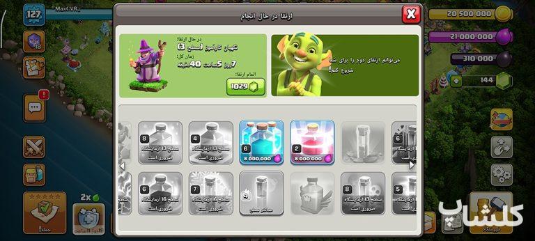 اکانت کلش اف کلنز تان هال 14 لول 127 (کد 250289)