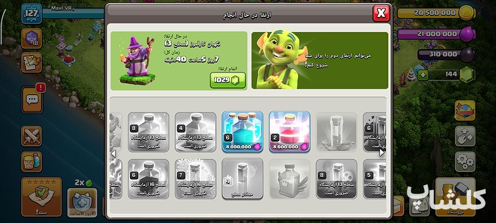 اکانت کلش اف کلنز تان هال 14 لول 127 (کد 250289)