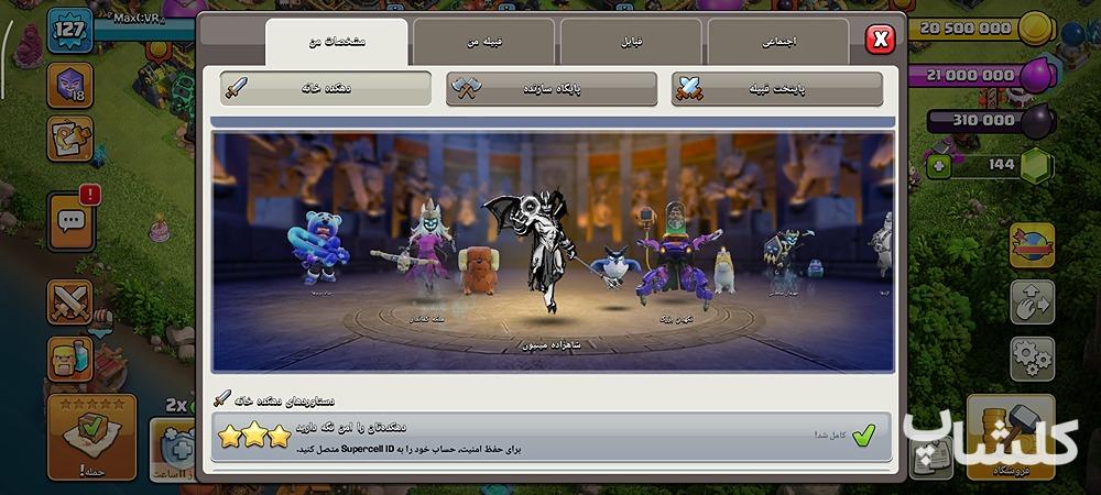 اکانت کلش اف کلنز تان هال 14 لول 127 (کد 250289)