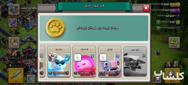اکانت کلش اف کلنز تان هال 18 لول 203 (کد 256935)