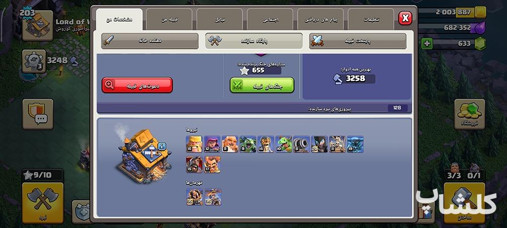 اکانت کلش اف کلنز تان هال 18 لول 203 (کد 256935)