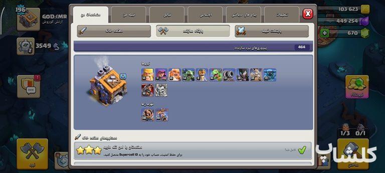 اکانت کلش اف کلنز تان هال 17 لول 196 (کد 252796)