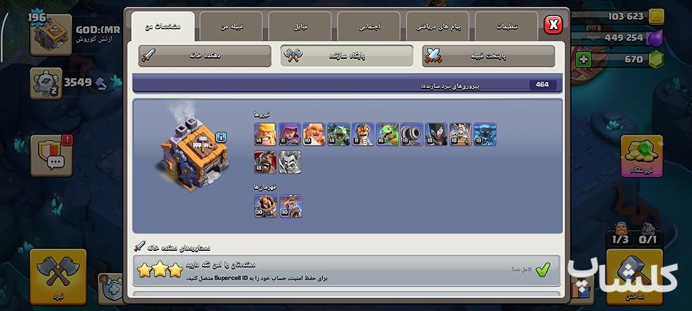 اکانت کلش اف کلنز تان هال 17 لول 196 (کد 252796)