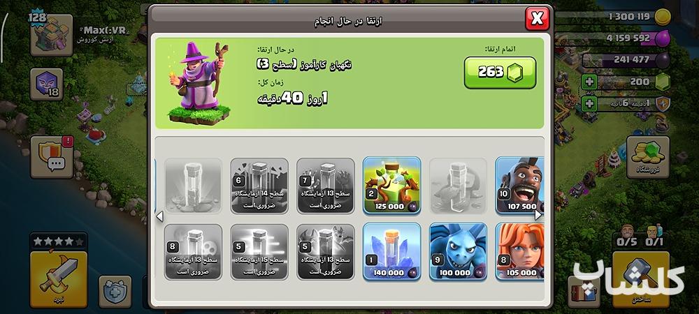 اکانت کلش اف کلنز تان هال 14 لول 128 (کد 252829)