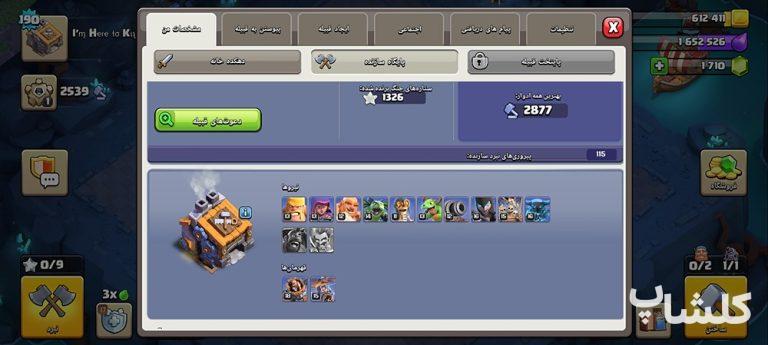 اکانت کلش اف کلنز تان هال 16 لول 190 (کد 252448)