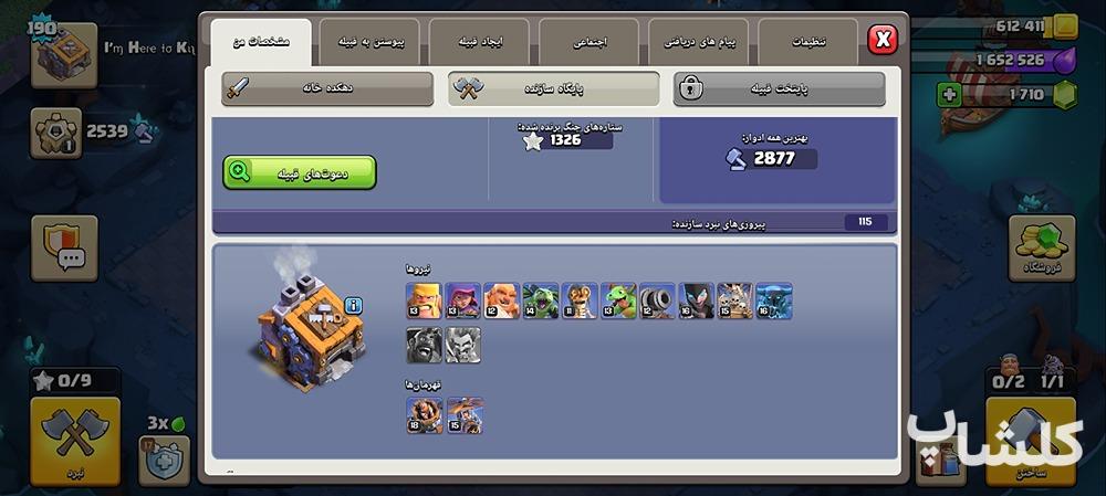 اکانت کلش اف کلنز تان هال 16 لول 190 (کد 252448)
