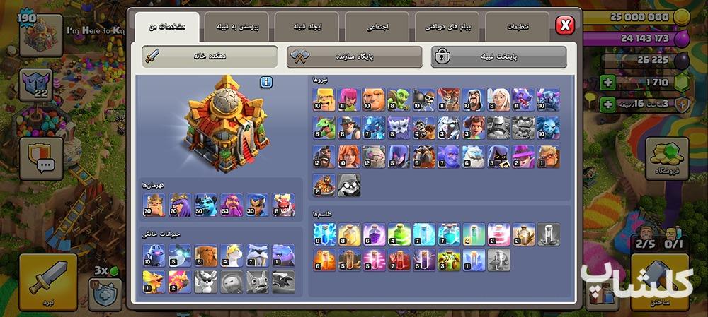 اکانت کلش اف کلنز تان هال 16 لول 190 (کد 252448)