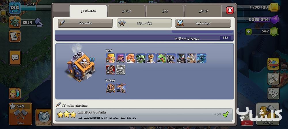 اکانت کلش اف کلنز تان هال 16 لول 184 (کد 249412)