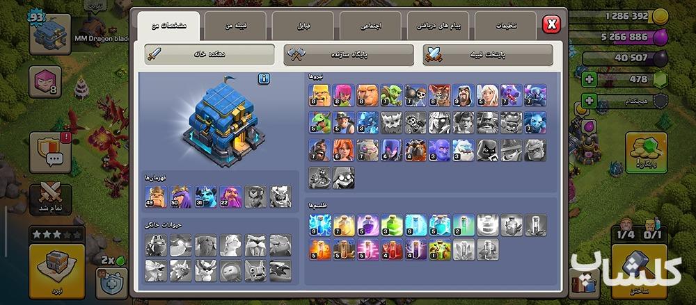 اکانت کلش اف کلنز تان هال 12 لول 93 (کد 251865)