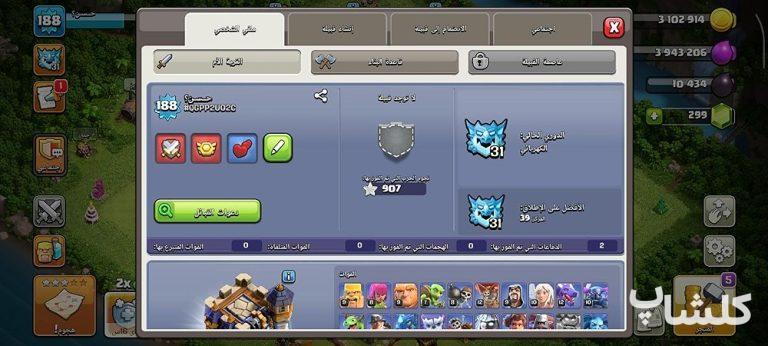اکانت کلش اف کلنز تان هال 18 لول 188 (کد 248965)