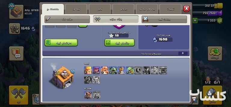 اکانت کلش اف کلنز تان هال 13 لول 70 (کد 250919)