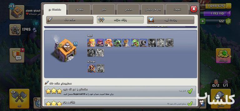 اکانت کلش اف کلنز تان هال 15 لول 113 (کد 252909)