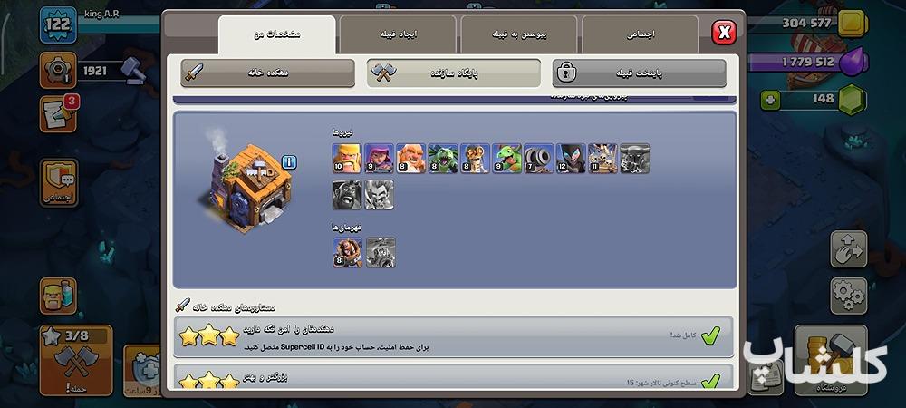 اکانت کلش اف کلنز تان هال 15 لول 122 (کد 246137)
