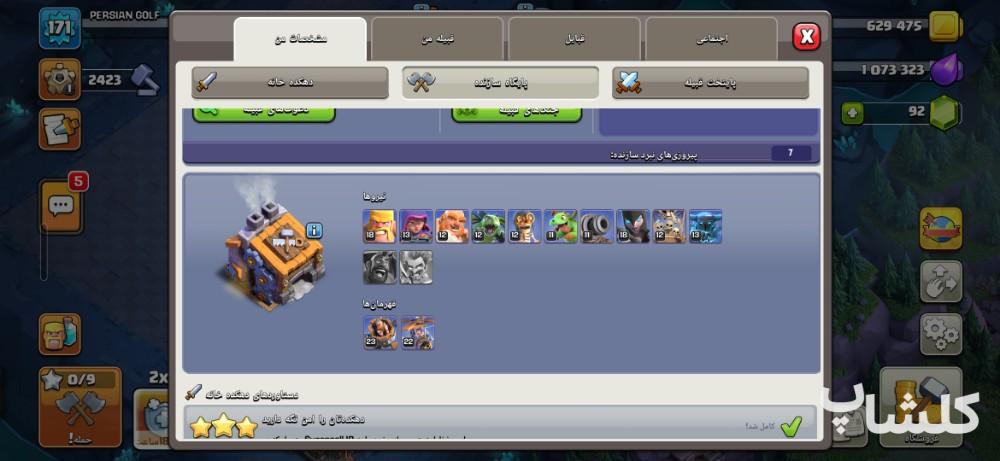 اکانت کلش اف کلنز تان هال 15 لول 175 (کد 250380)