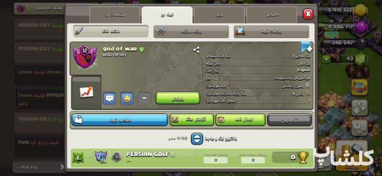 قبیله کلش اف کلنز لول 12 (کد 250376)