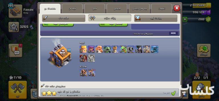 اکانت کلش اف کلنز تان هال 14 لول 195 (کد 256038)