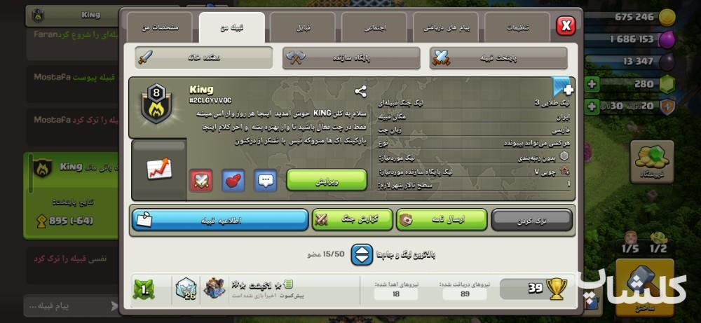 قبیله کلش اف کلنز لول 8 (کد 256046)
