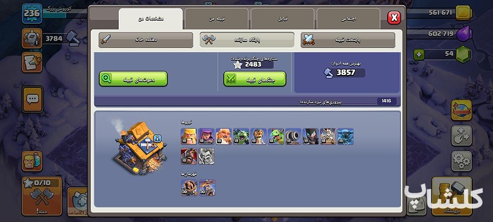 اکانت کلش اف کلنز تان هال 17 لول 236 (کد 251507)
