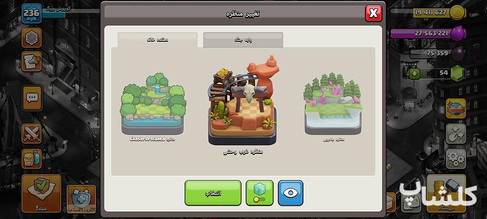 اکانت کلش اف کلنز تان هال 17 لول 236 (کد 251507)