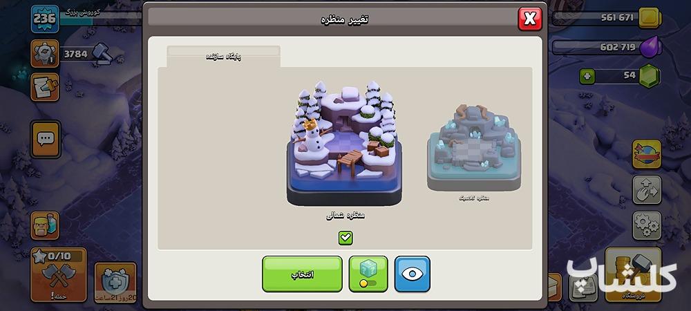 اکانت کلش اف کلنز تان هال 17 لول 236 (کد 251507)