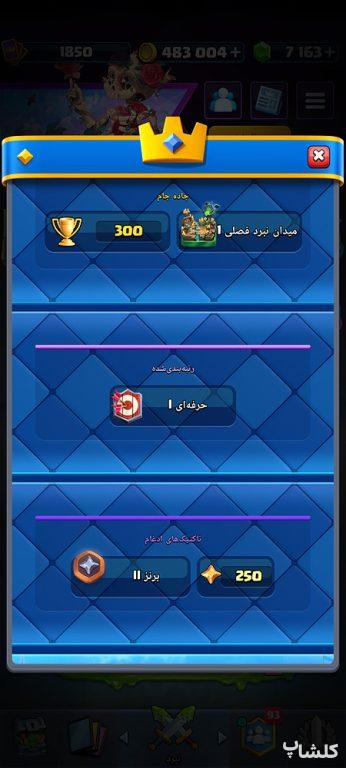 اکانت کلش رویال لول 68 (کد 246710)