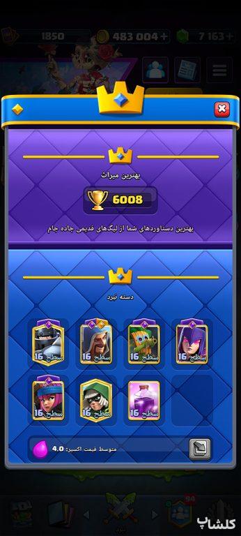 اکانت کلش رویال لول 68 (کد 246710)