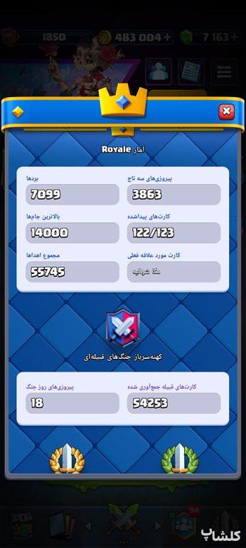 اکانت کلش رویال لول 68 (کد 246710)