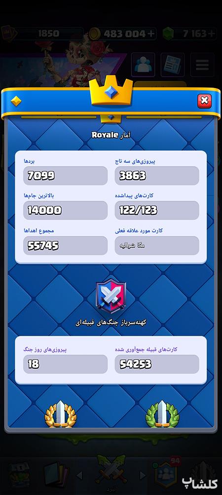 اکانت کلش رویال لول 68 (کد 246710)