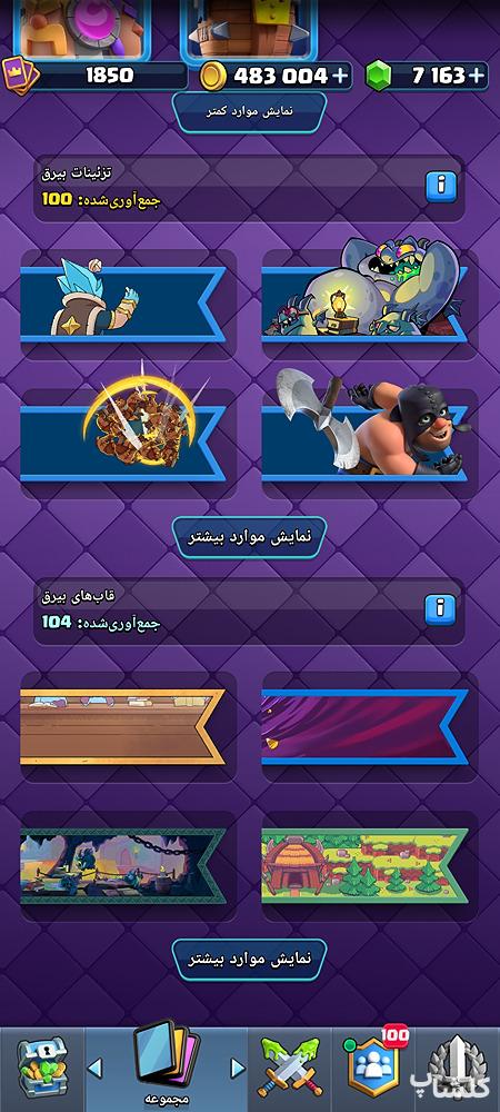 اکانت کلش رویال لول 68 (کد 246710)