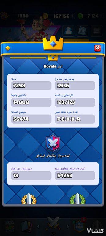 اکانت کلش رویال لول 68 (کد 252577)