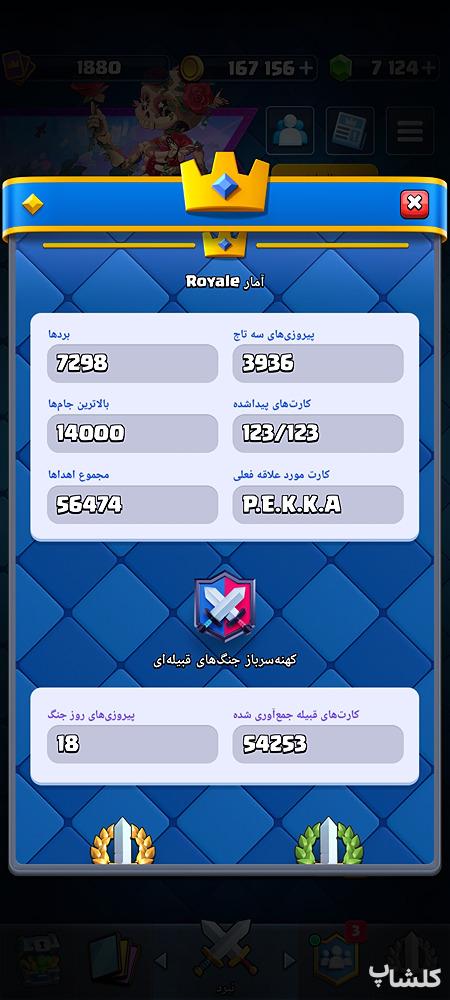 اکانت کلش رویال لول 68 (کد 252577)
