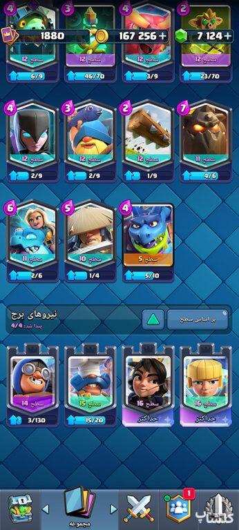 اکانت کلش رویال لول 68 (کد 252577)