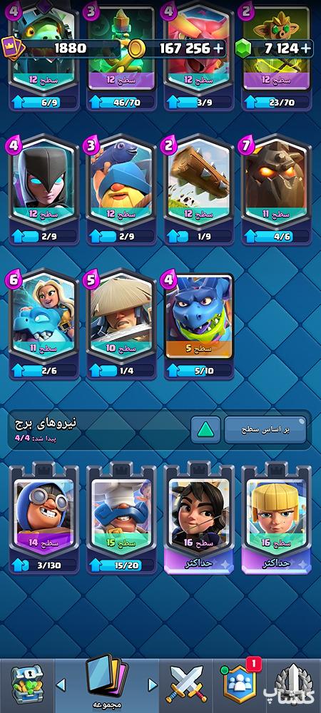 اکانت کلش رویال لول 68 (کد 252577)