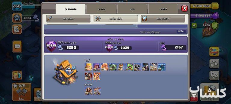 اکانت کلش اف کلنز تان هال 18 لول 268 (کد 249458)