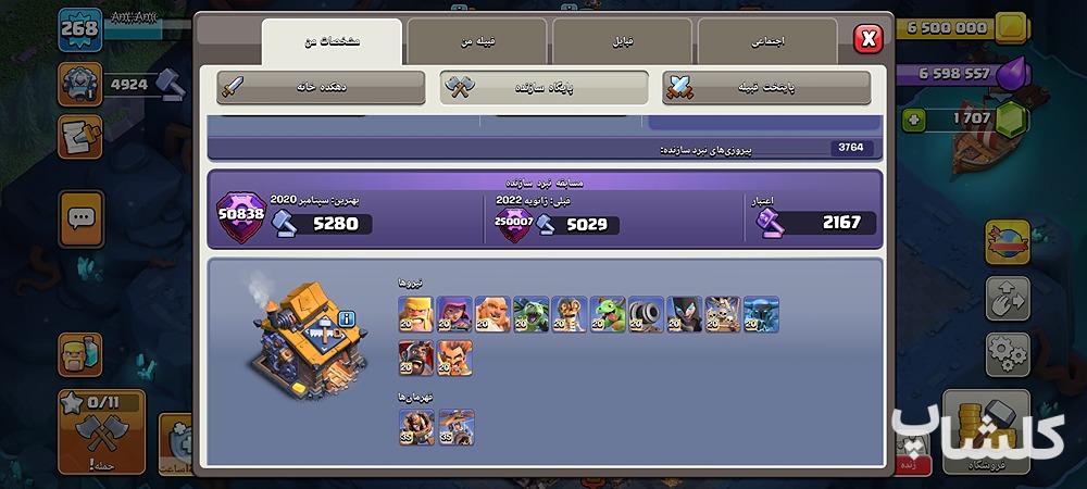 اکانت کلش اف کلنز تان هال 18 لول 268 (کد 249458)