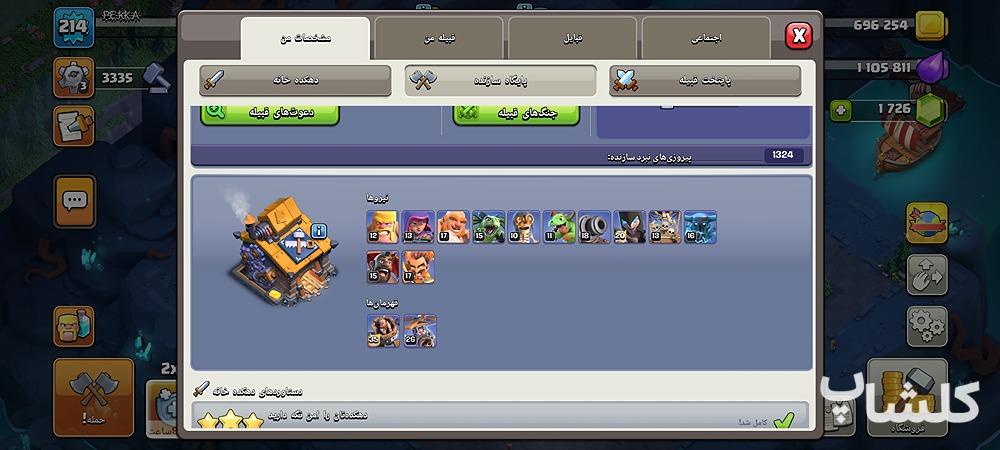 اکانت کلش اف کلنز تان هال 17 لول 214 (کد 250951)