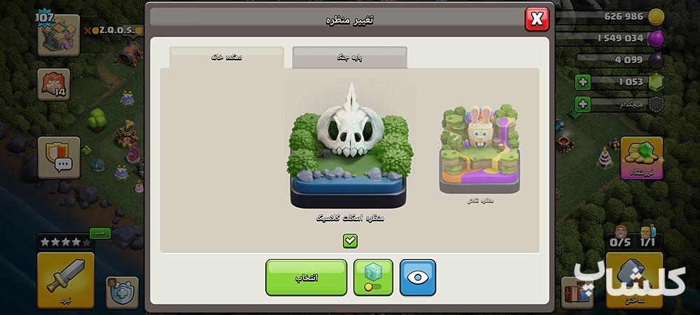 اکانت کلش اف کلنز تان هال 14 لول 107 (کد 253412)