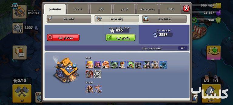 اکانت کلش اف کلنز تان هال 17 لول 207 (کد 253214)